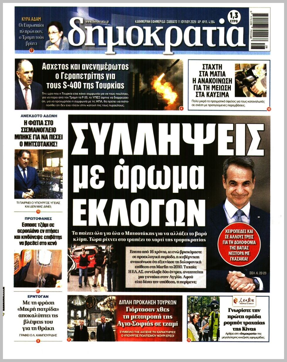 ΔΗΜΟΚΡΑΤΙΑ