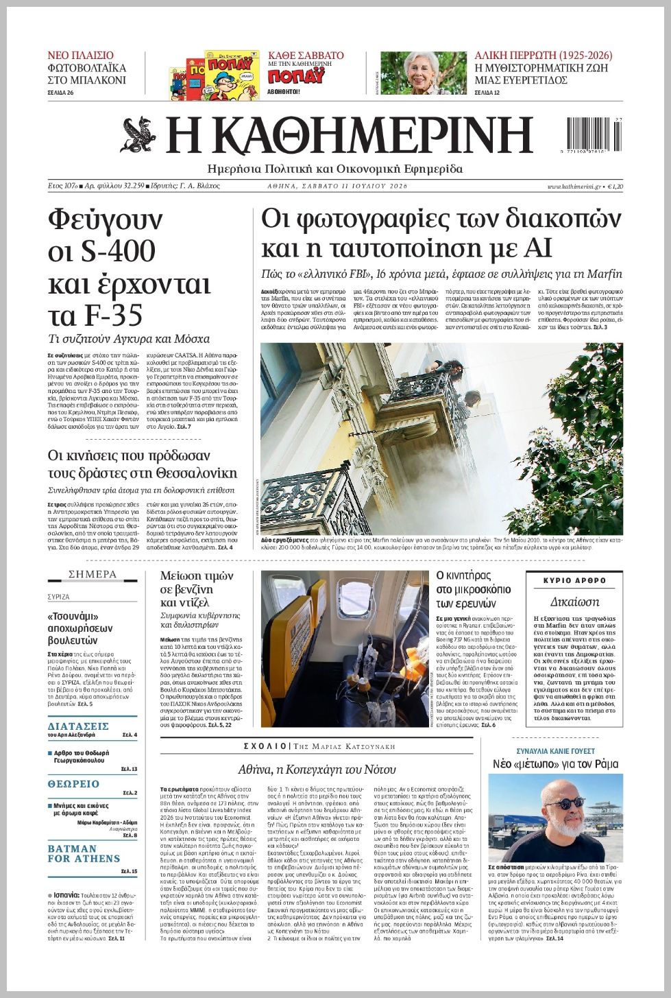 H ΚΑΘΗΜΕΡΙΝΗ