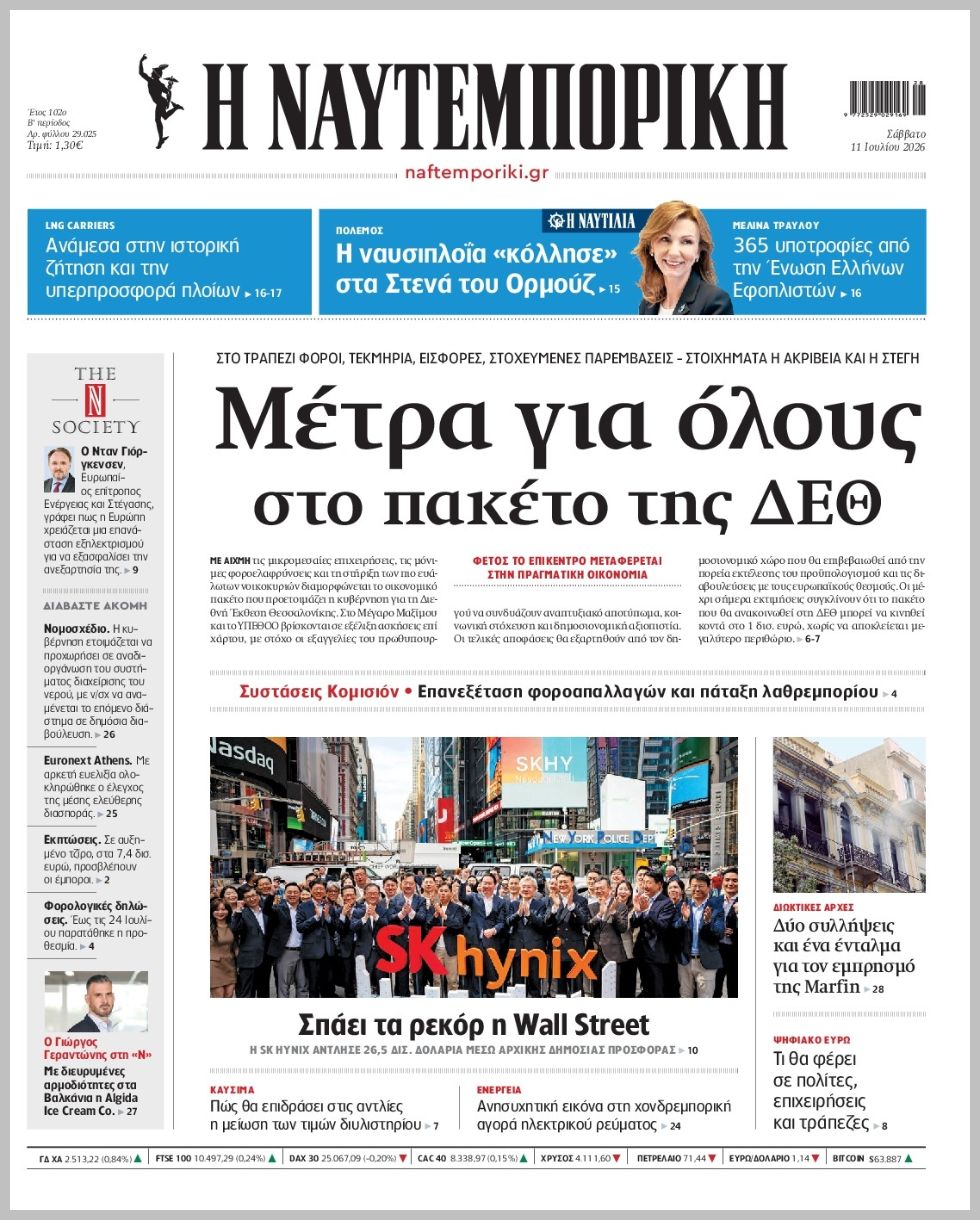 Η ΝΑΥΤΕΜΠΟΡΙΚΗ