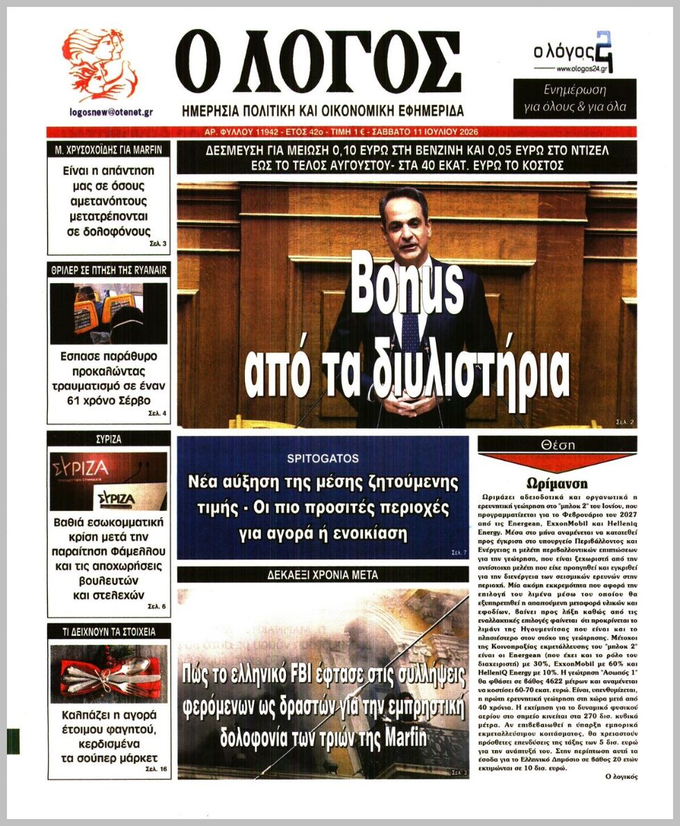 Ο ΛΟΓΟΣ