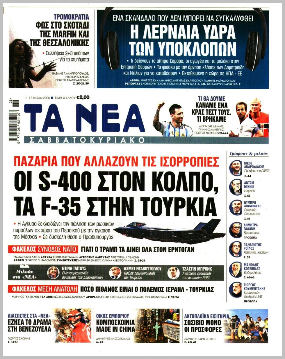 ΤΑ ΝΕΑ