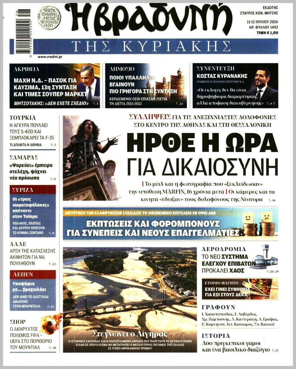 Η ΒΡΑΔΥΝΗ ΤΗΣ ΚΥΡΙΑΚΗΣ
