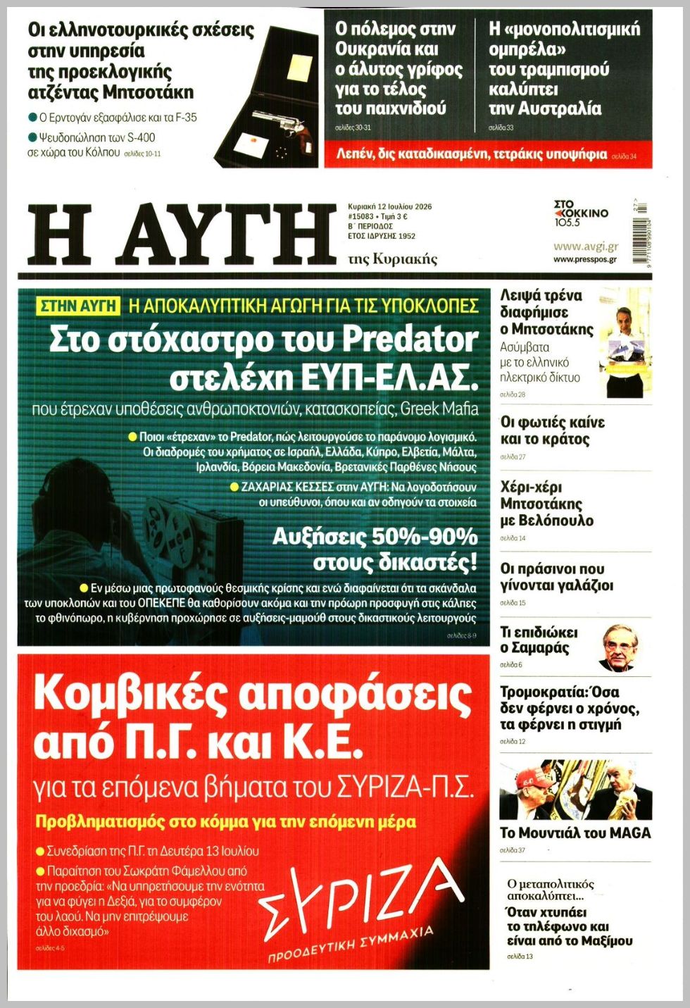 ΑΥΓΗ ΤΗΣ ΚΥΡΙΑΚΗΣ