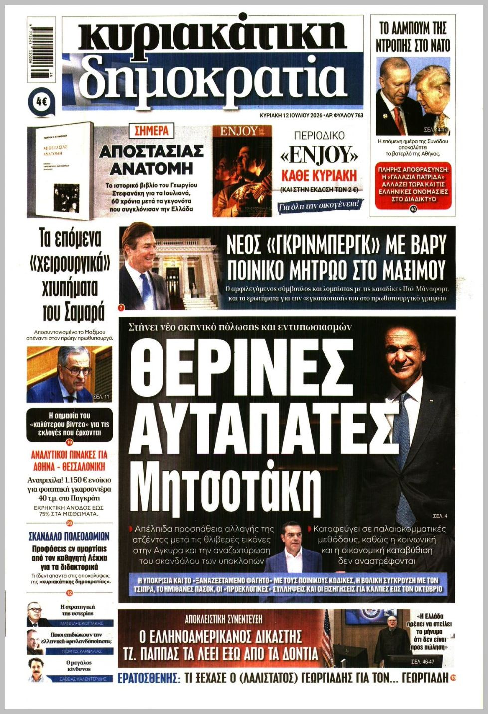 ΚΥΡΙΑΚΑΤΙΚΗ ΔΗΜΟΚΡΑΤΙΑ 