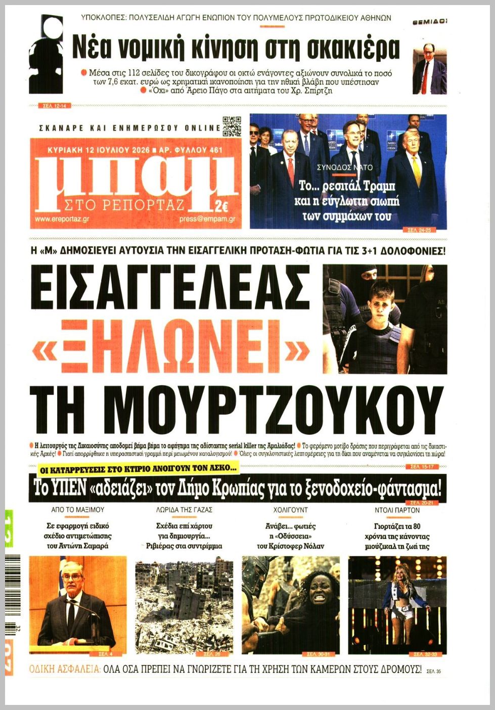 ΜΠΑΜ