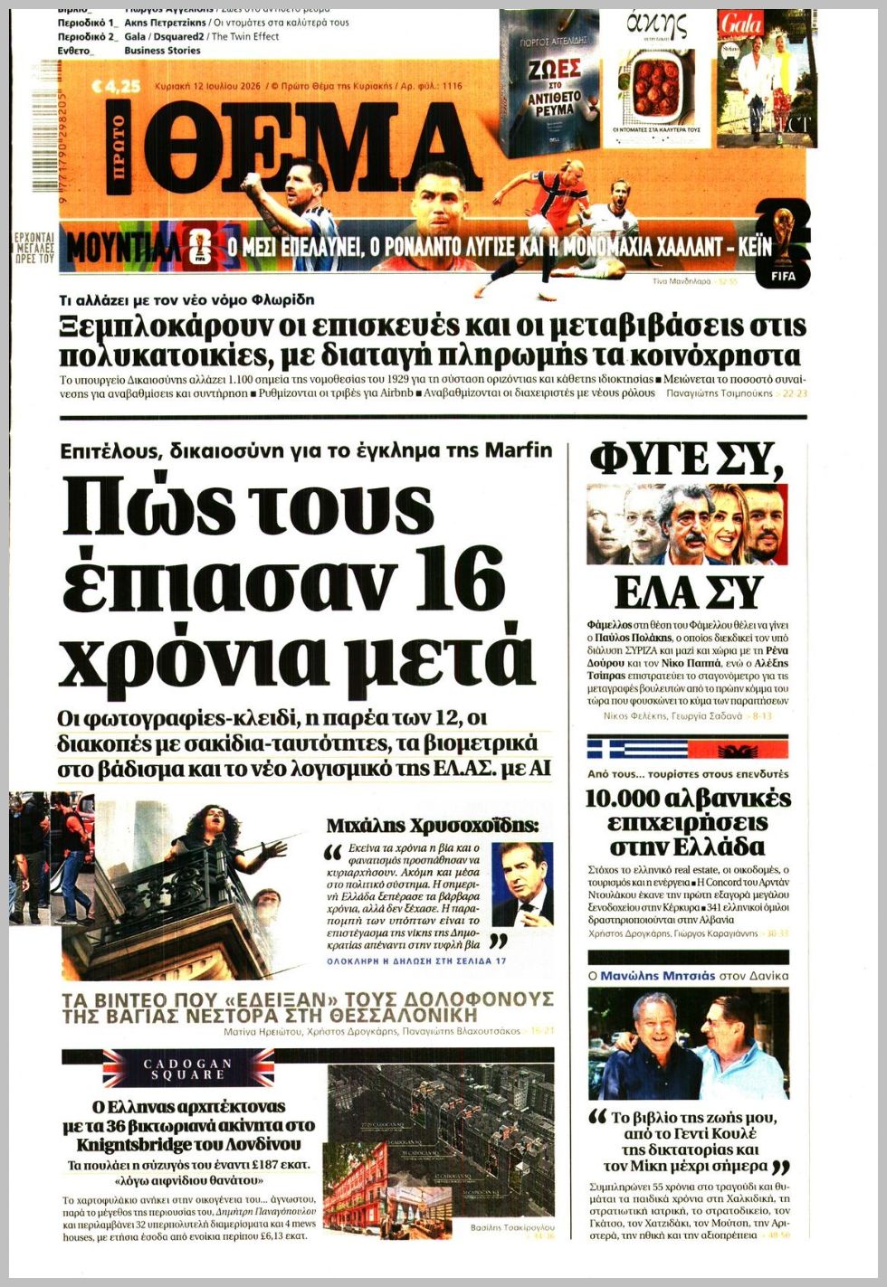 ΠΡΩΤΟ ΘΕΜΑ