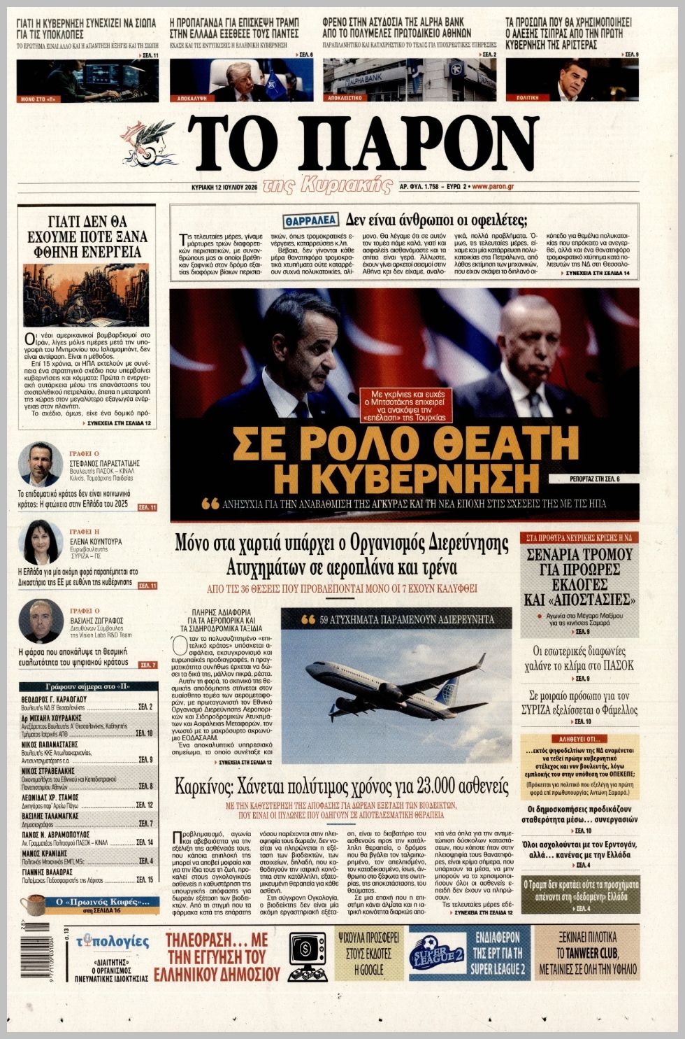 ΤΟ ΠΑΡΟΝ