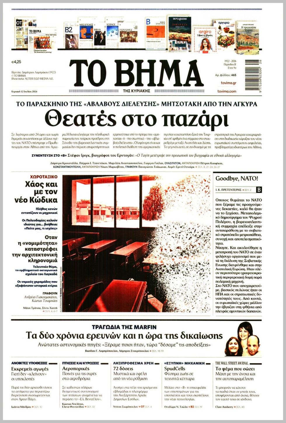 ΤΟ ΒΗΜΑ ΤΗΣ ΚΥΡΙΑΚΗΣ