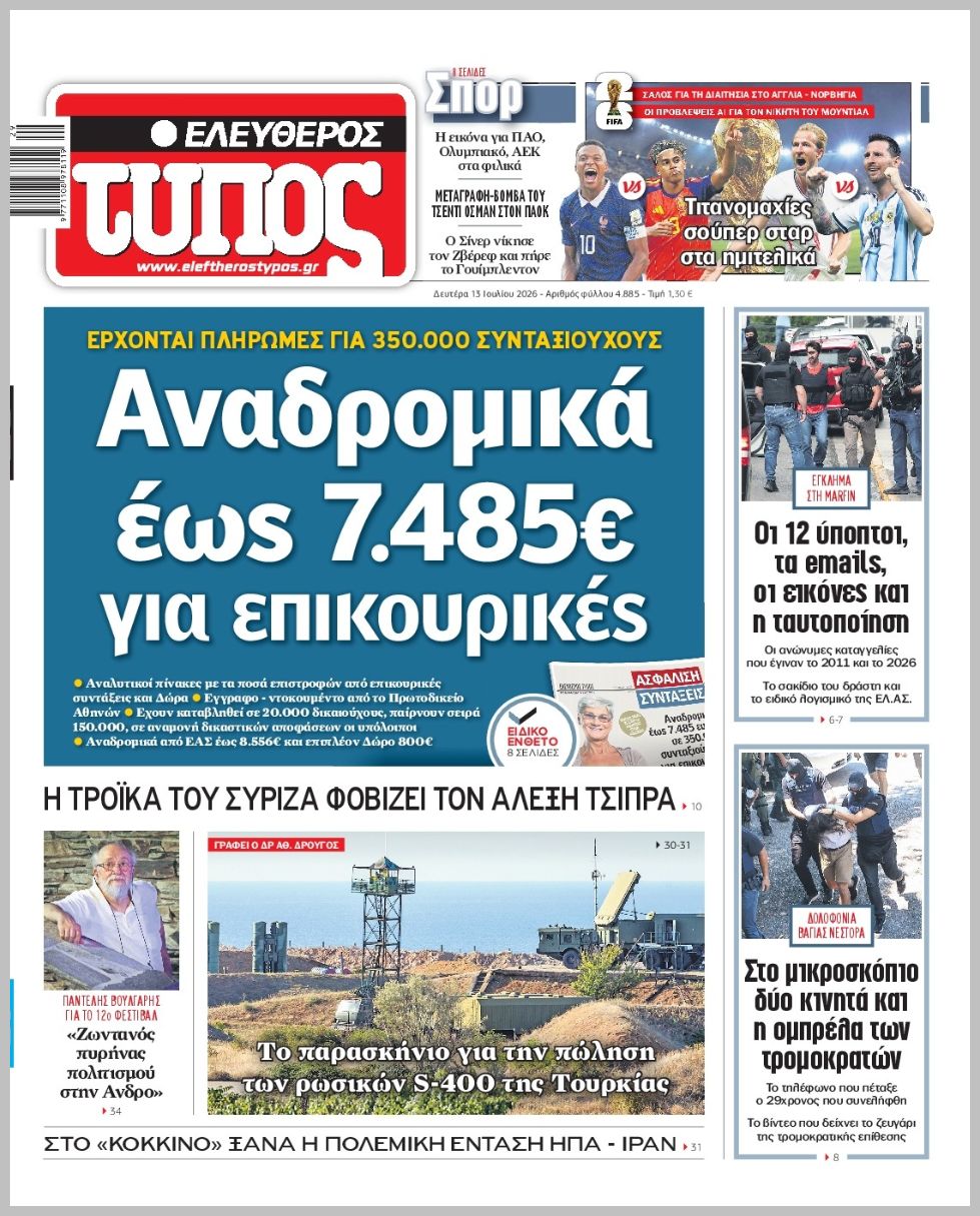 ΕΛΕΥΘΕΡΟΣ ΤΥΠΟΣ