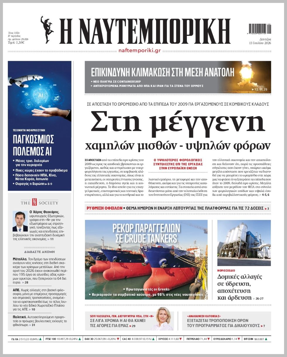 Η ΝΑΥΤΕΜΠΟΡΙΚΗ