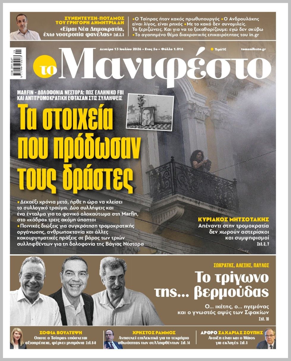 TOMANIFESTO