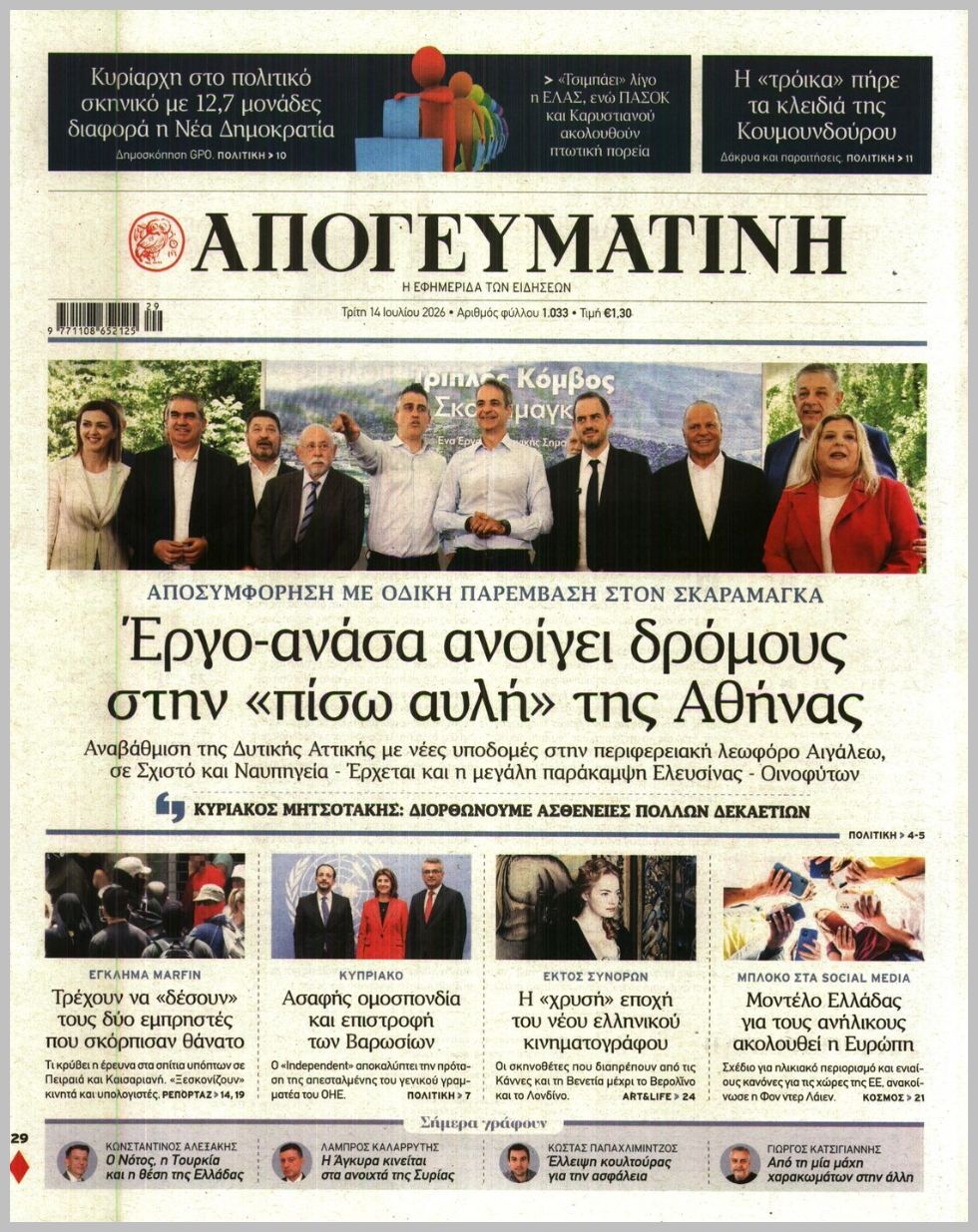 ΑΠΟΓΕΥΜΑΤΙΝΗ