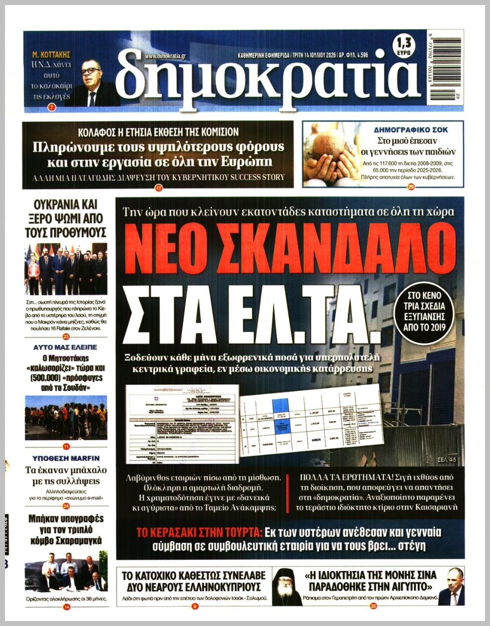 ΔΗΜΟΚΡΑΤΙΑ