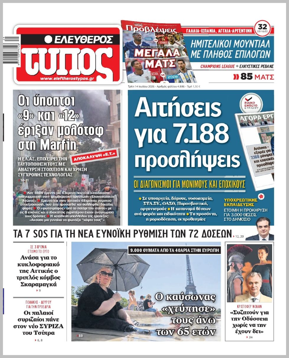 ΕΛΕΥΘΕΡΟΣ ΤΥΠΟΣ