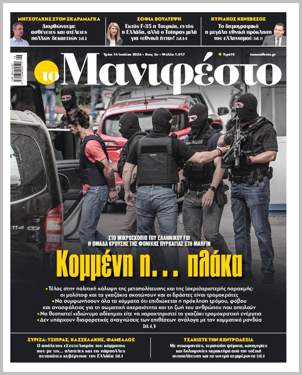 TOMANIFESTO