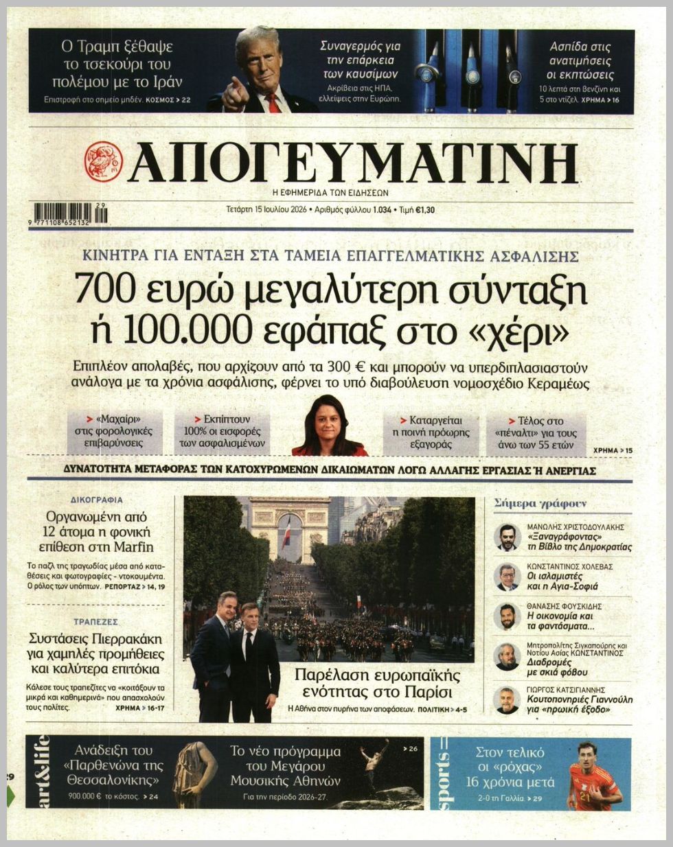 ΑΠΟΓΕΥΜΑΤΙΝΗ