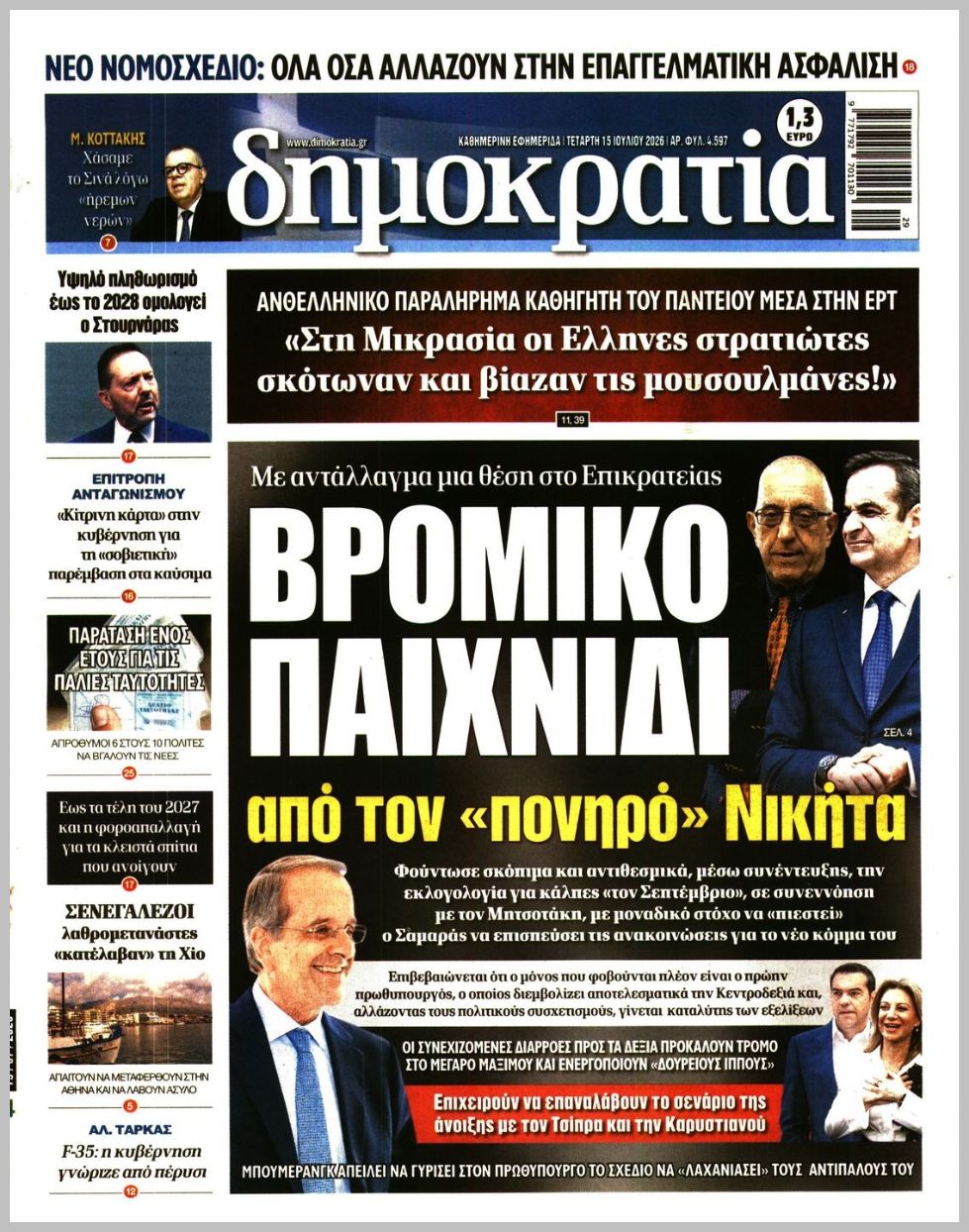 ΔΗΜΟΚΡΑΤΙΑ