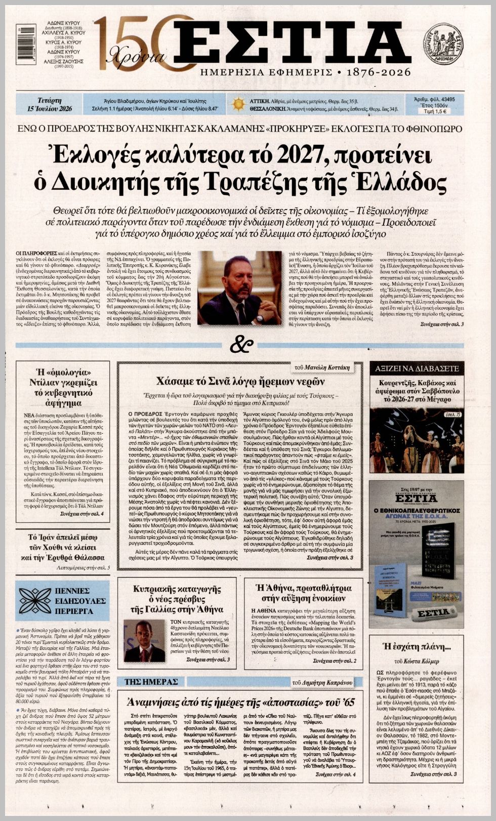 ΕΣΤΙΑ