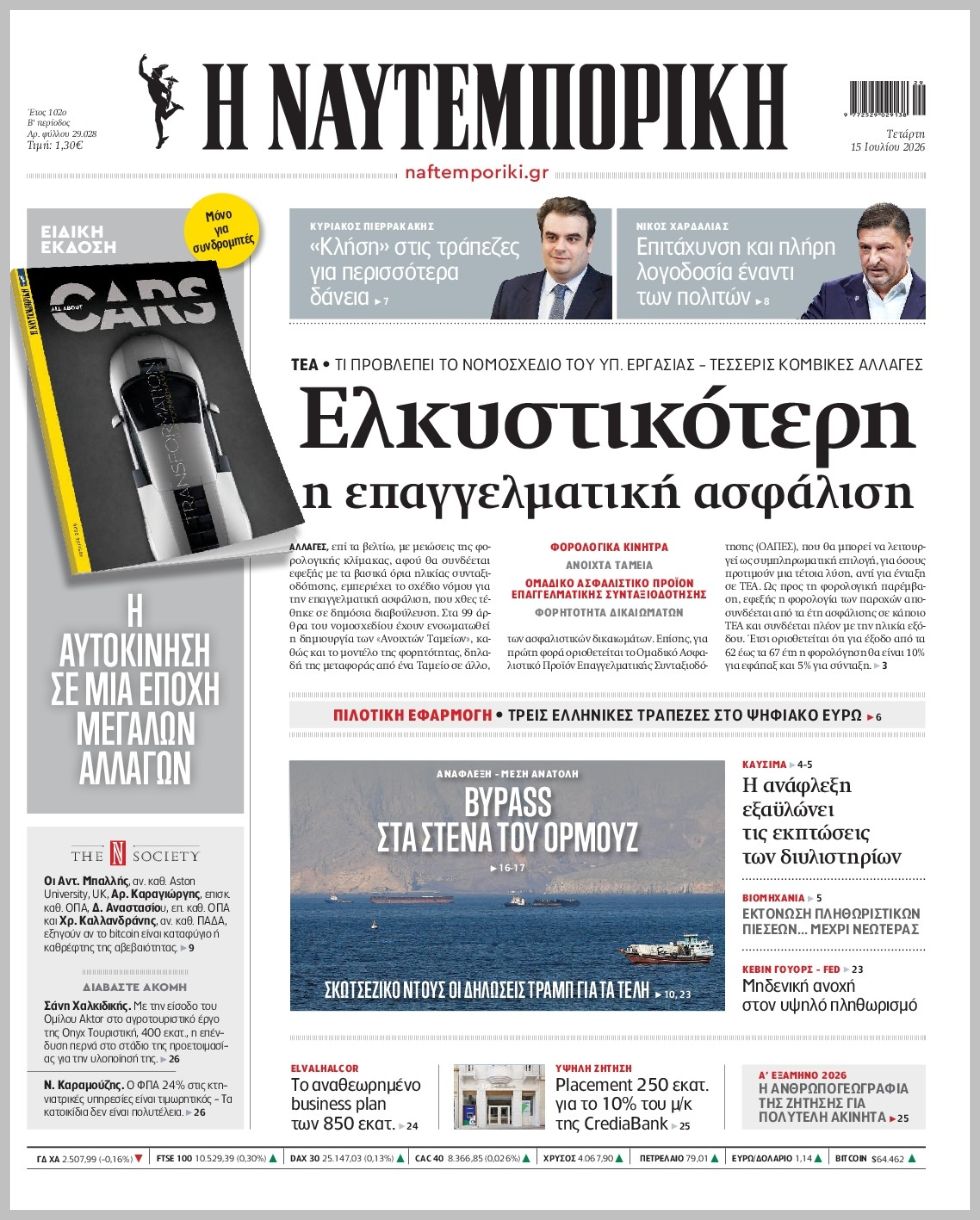 Η ΝΑΥΤΕΜΠΟΡΙΚΗ