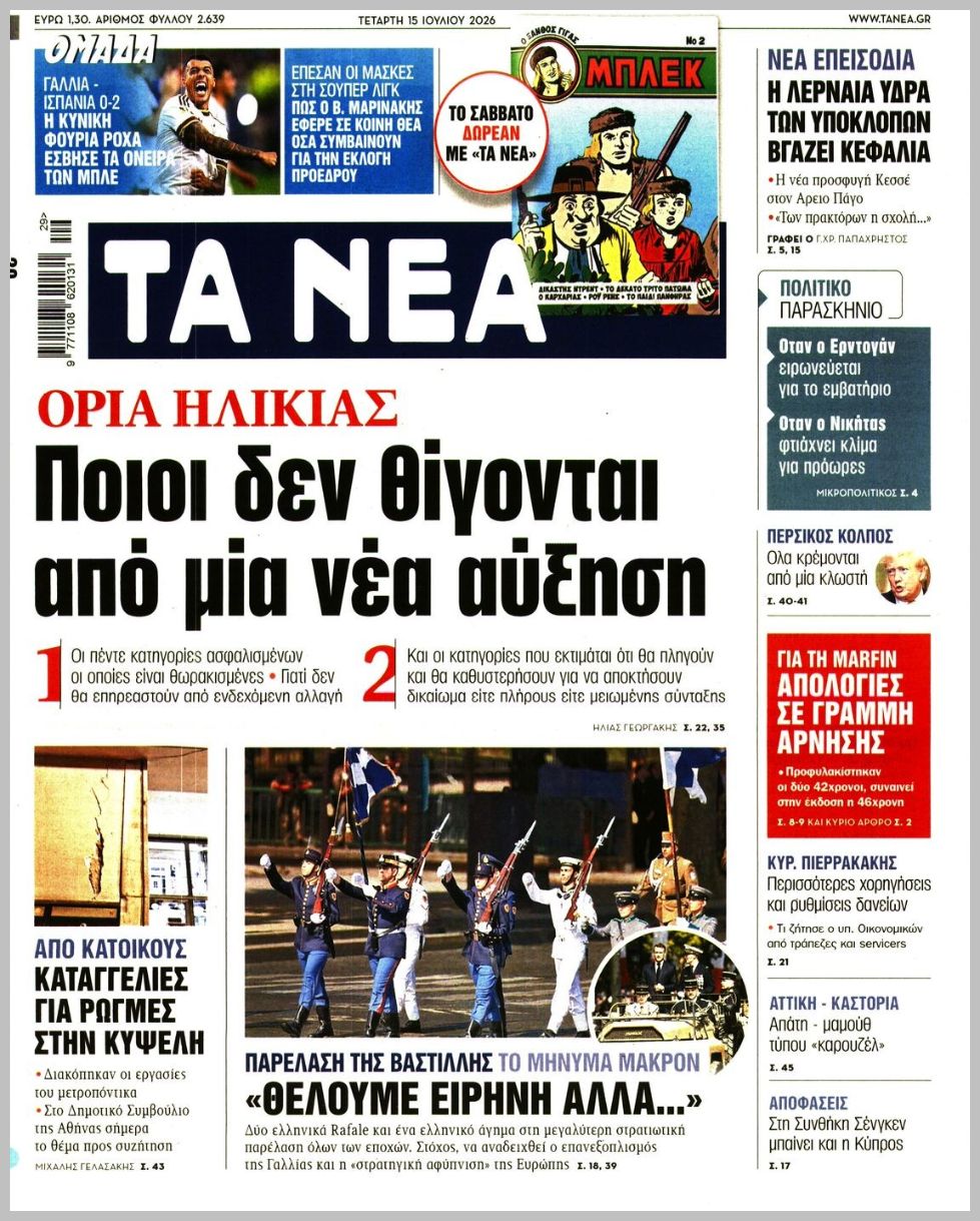 ΤΑ ΝΕΑ