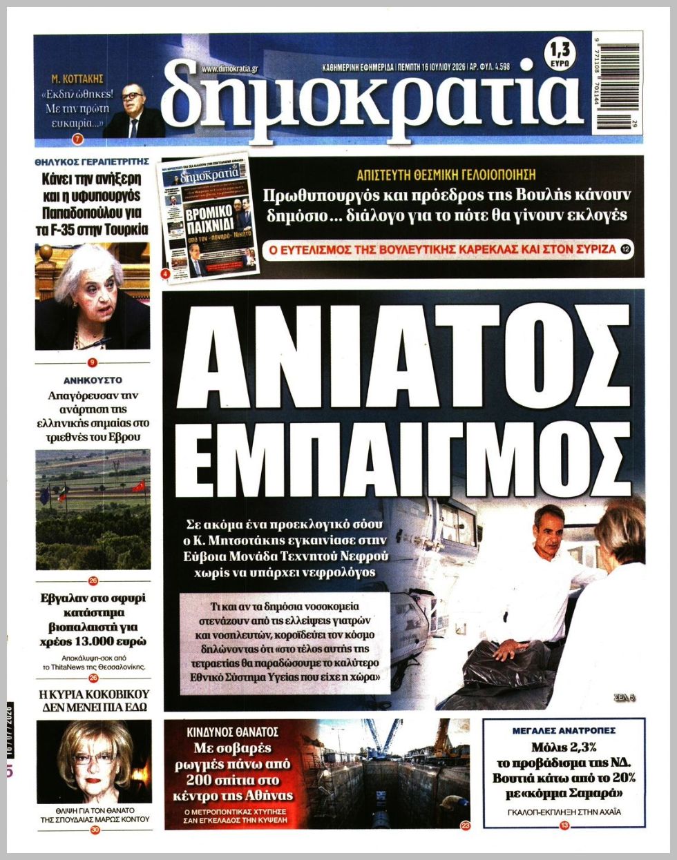 ΔΗΜΟΚΡΑΤΙΑ