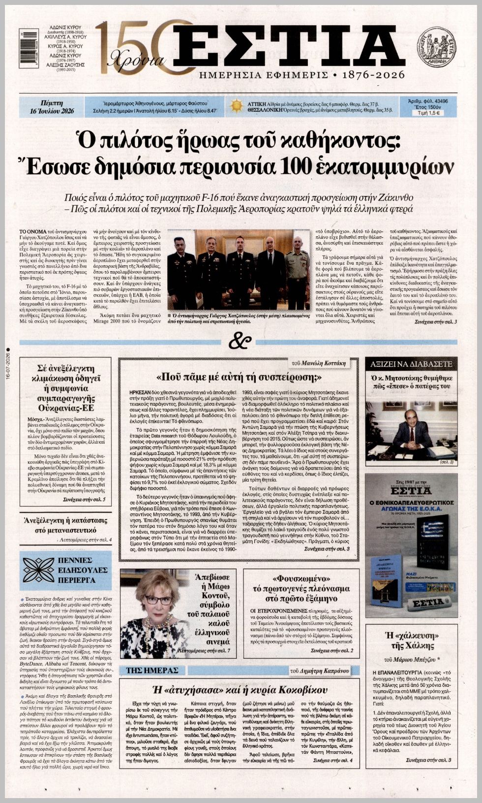 ΕΣΤΙΑ