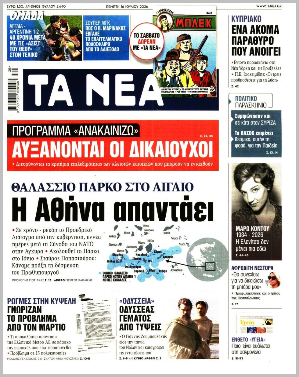 ΤΑ ΝΕΑ