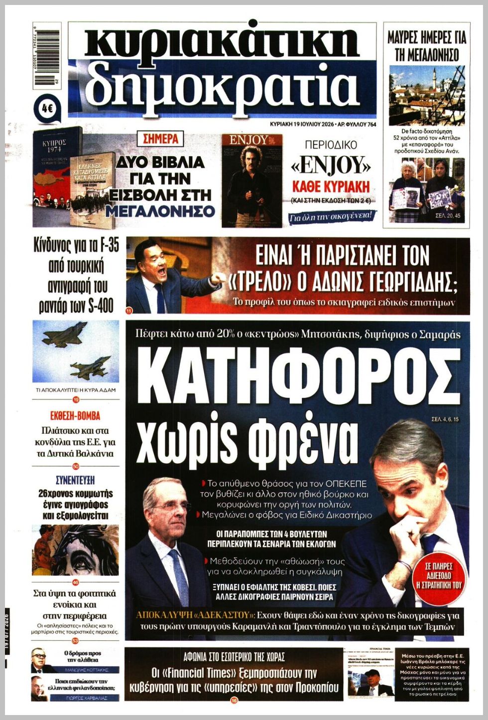 ΚΥΡΙΑΚΑΤΙΚΗ ΔΗΜΟΚΡΑΤΙΑ 