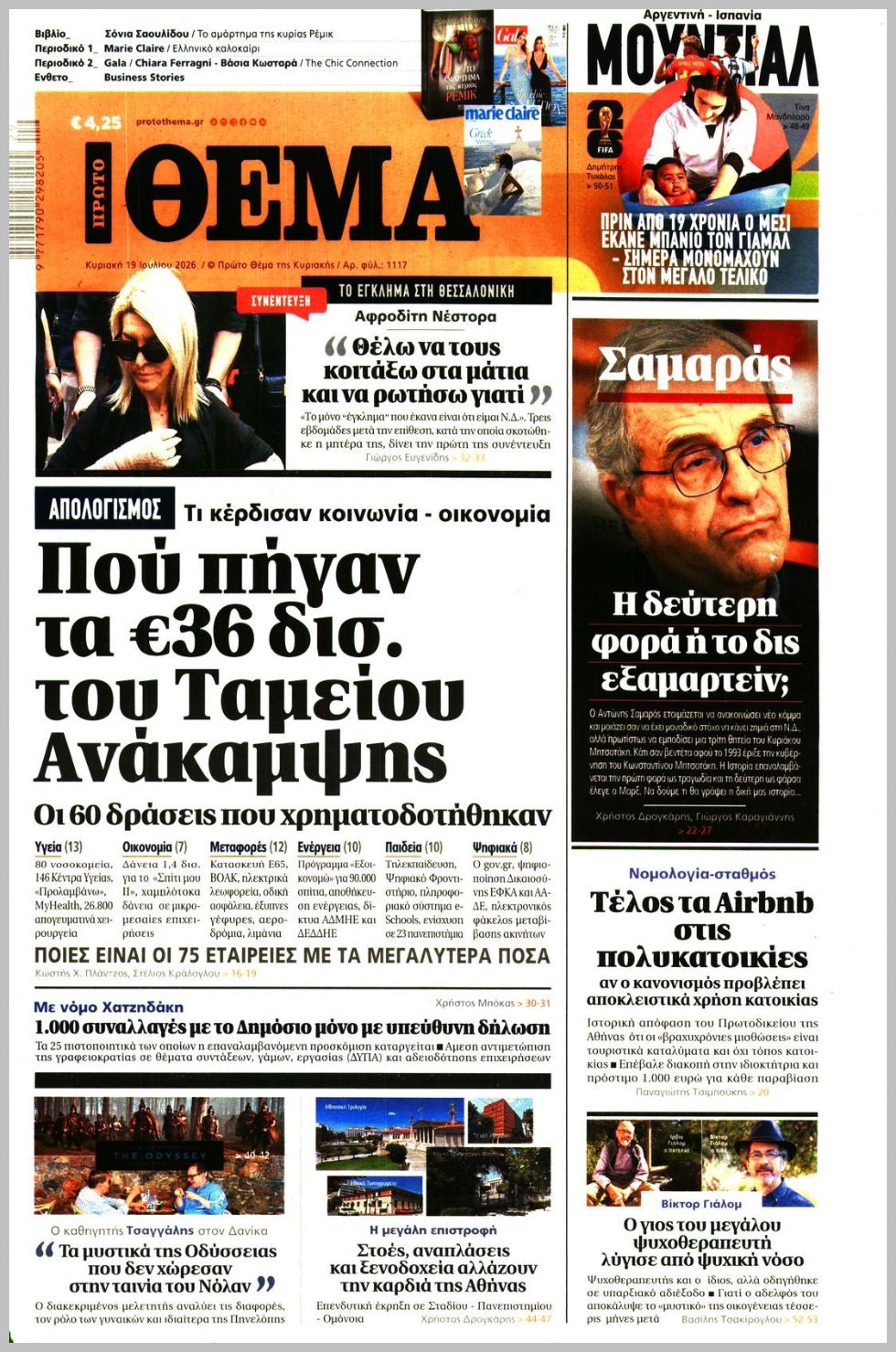 ΠΡΩΤΟ ΘΕΜΑ