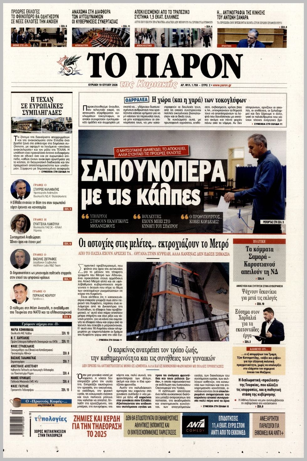 ΤΟ ΠΑΡΟΝ