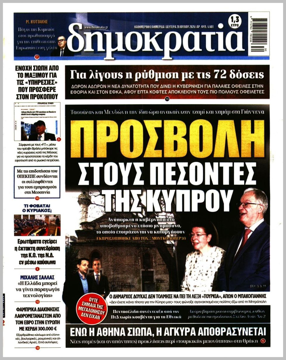 ΔΗΜΟΚΡΑΤΙΑ