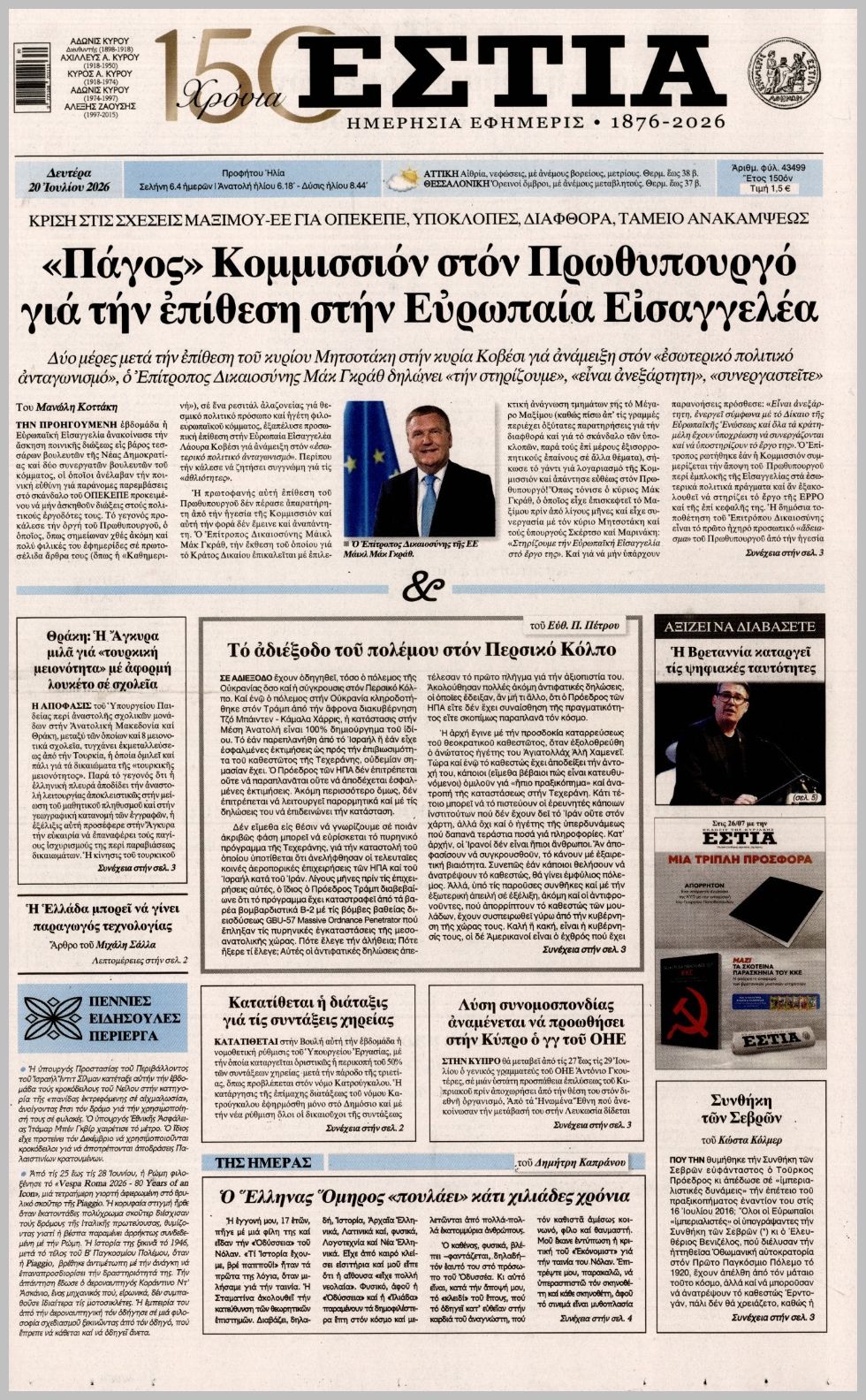 ΕΣΤΙΑ
