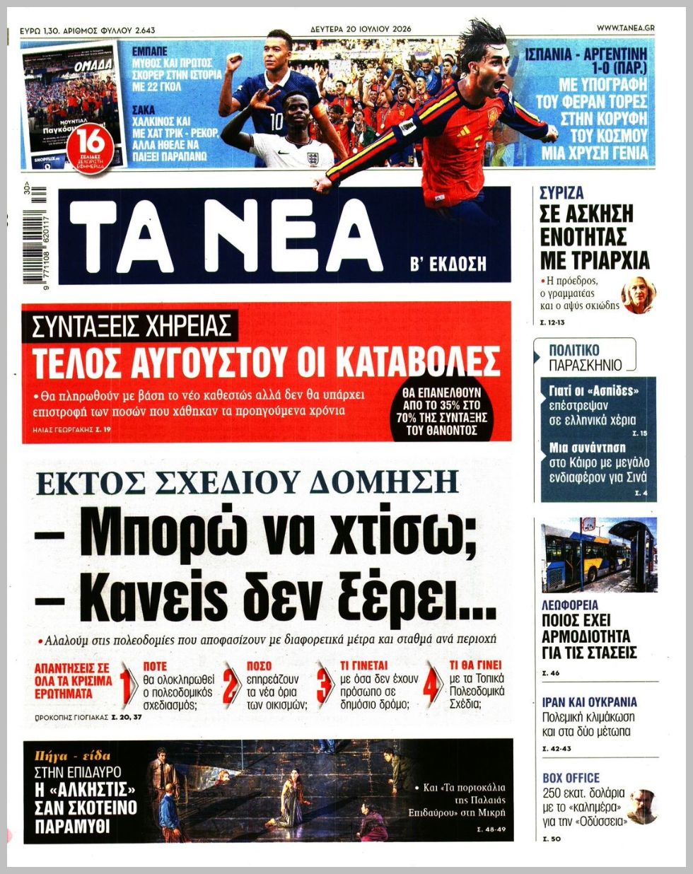 ΤΑ ΝΕΑ