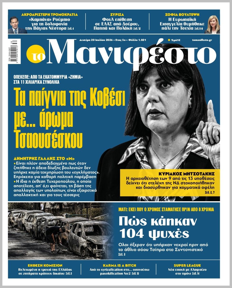 TOMANIFESTO