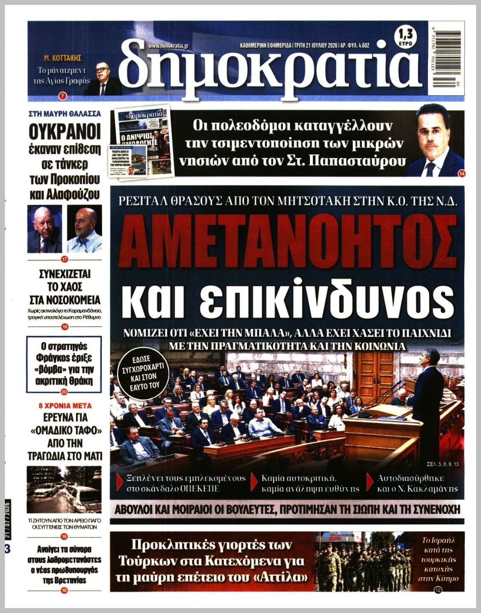 ΔΗΜΟΚΡΑΤΙΑ