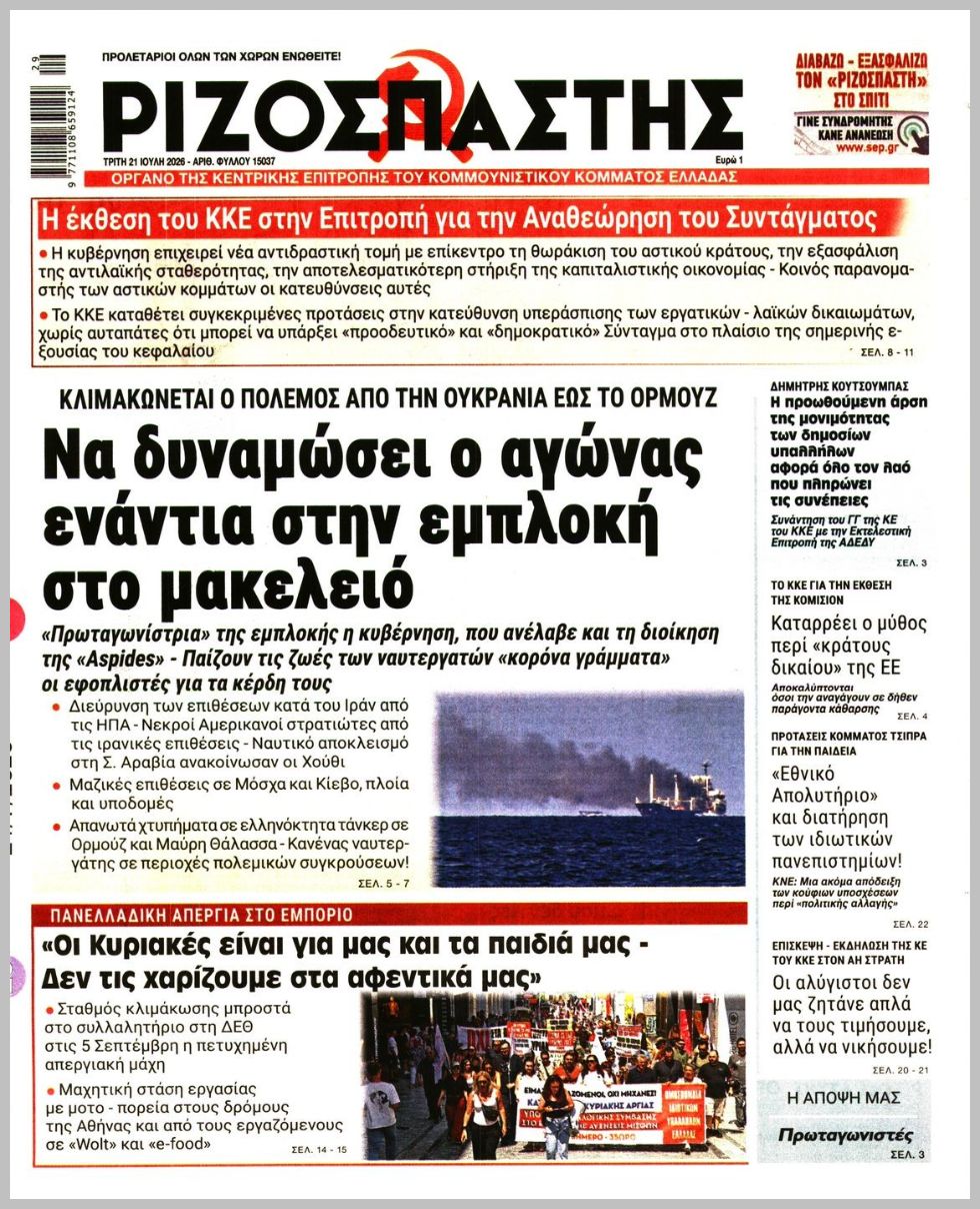 ΡΙΖΟΣΠΑΣΤΗΣ