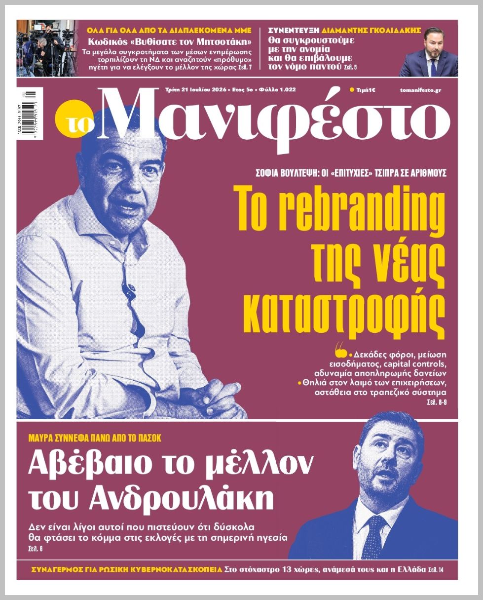 TOMANIFESTO