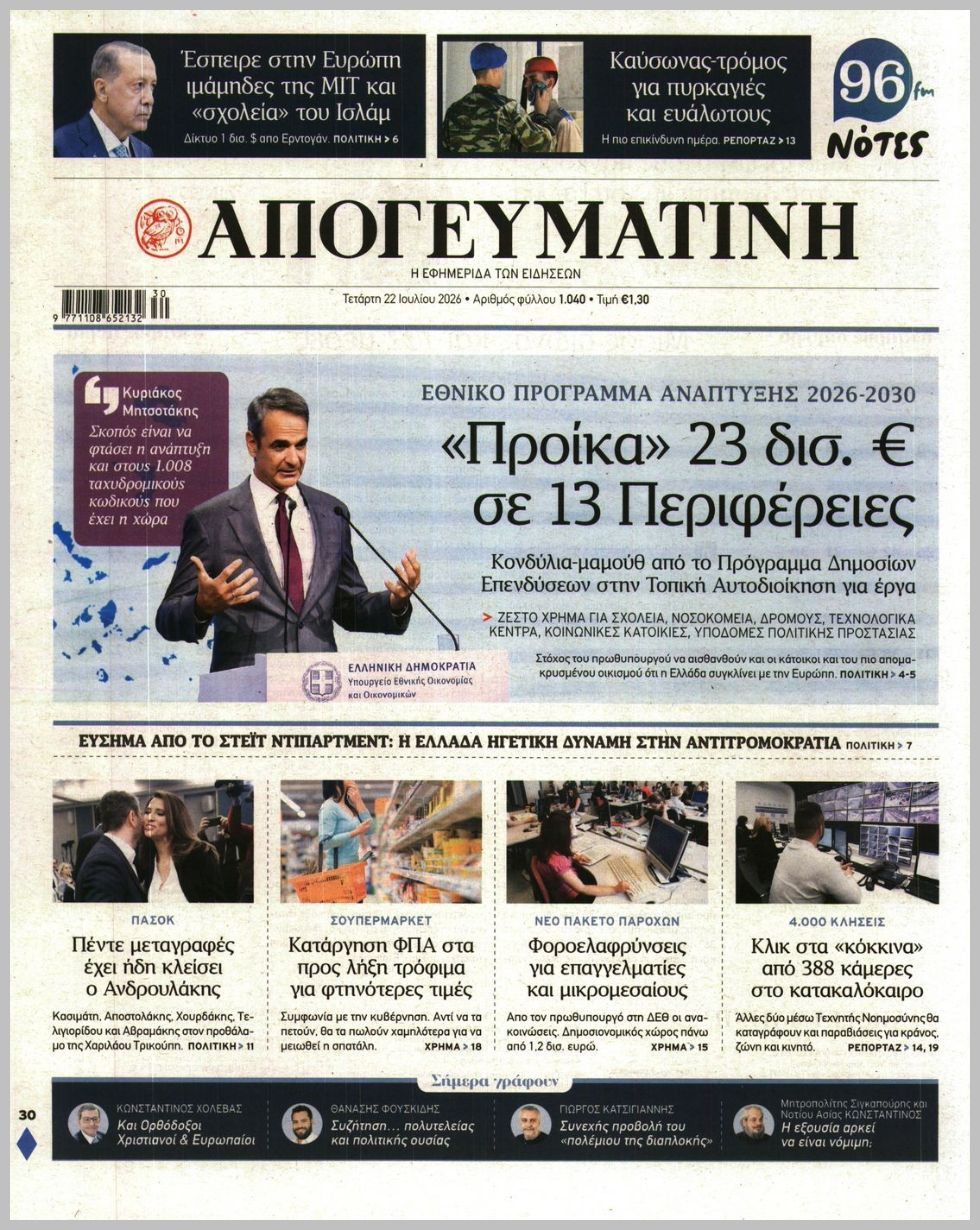 ΑΠΟΓΕΥΜΑΤΙΝΗ