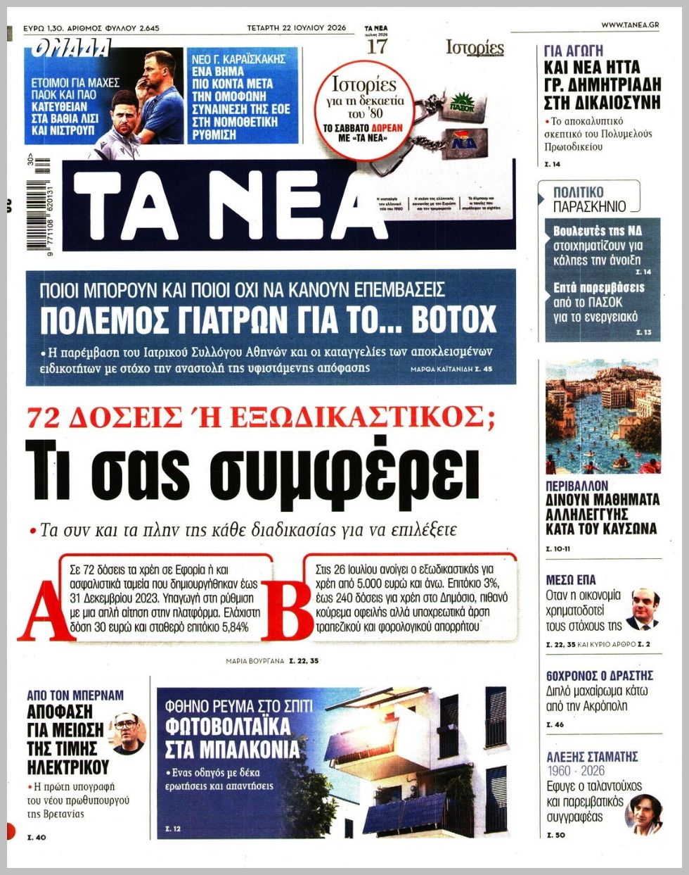 ΤΑ ΝΕΑ