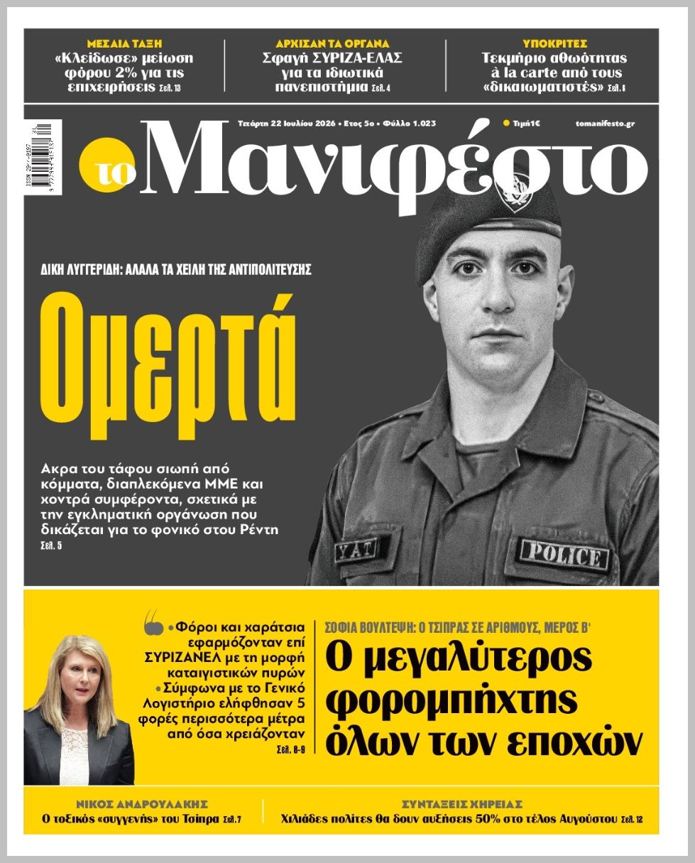 TOMANIFESTO