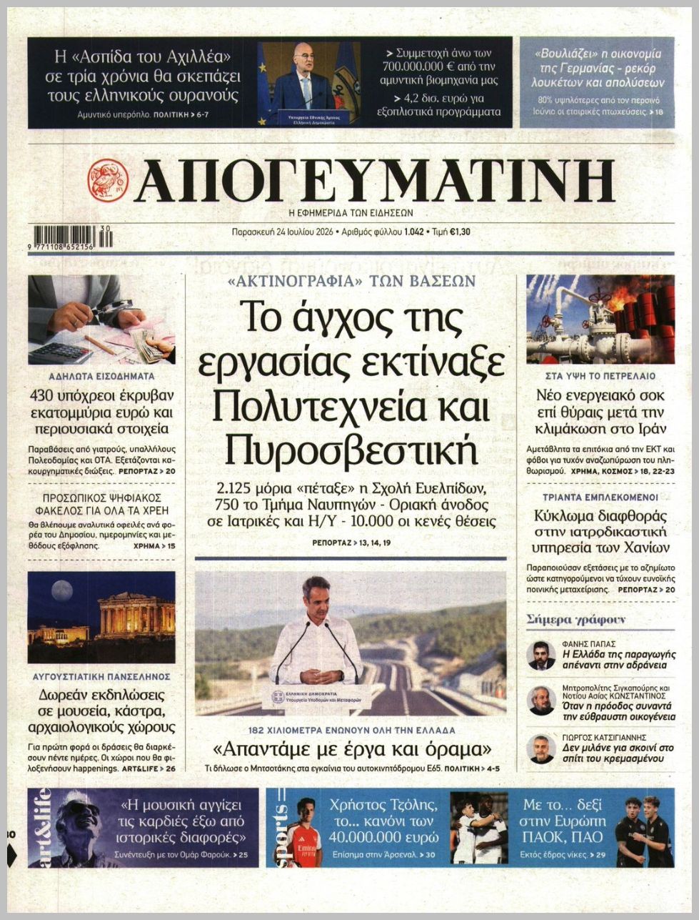 ΑΠΟΓΕΥΜΑΤΙΝΗ