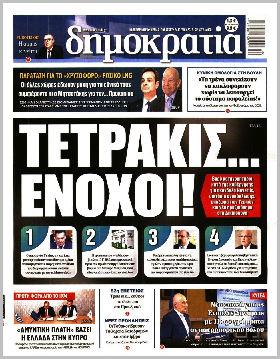 ΔΗΜΟΚΡΑΤΙΑ