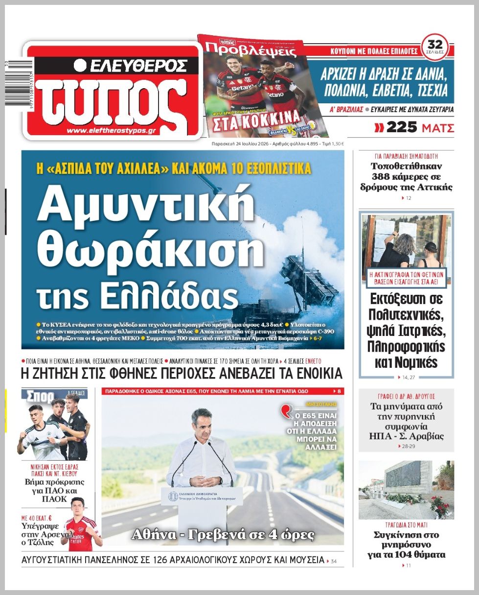 ΕΛΕΥΘΕΡΟΣ ΤΥΠΟΣ