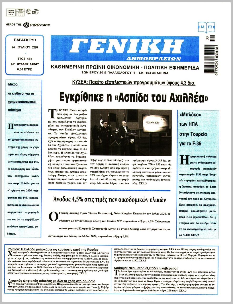ΓΕΝΙΚΗ ΔΗΜΟΠΡΑΣΙΩΝ