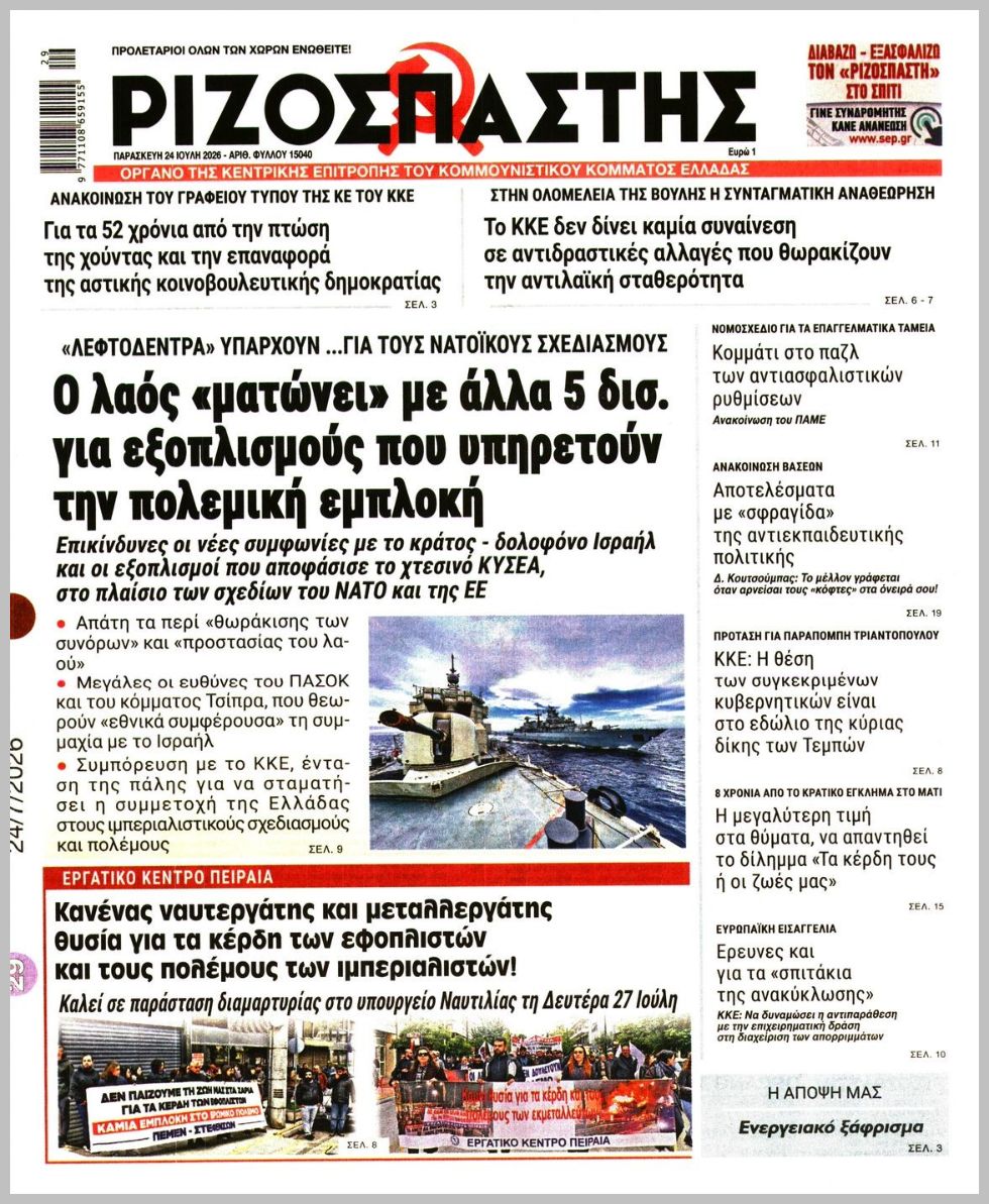 ΡΙΖΟΣΠΑΣΤΗΣ