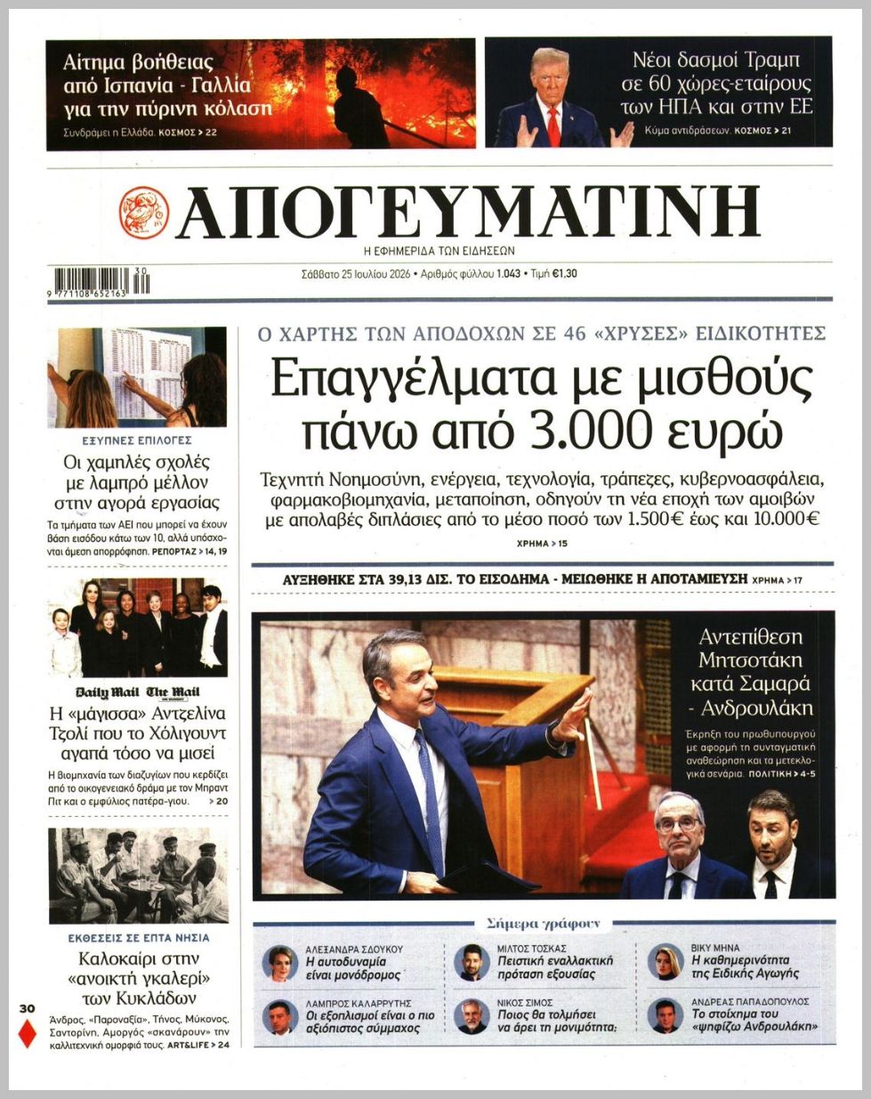 ΑΠΟΓΕΥΜΑΤΙΝΗ