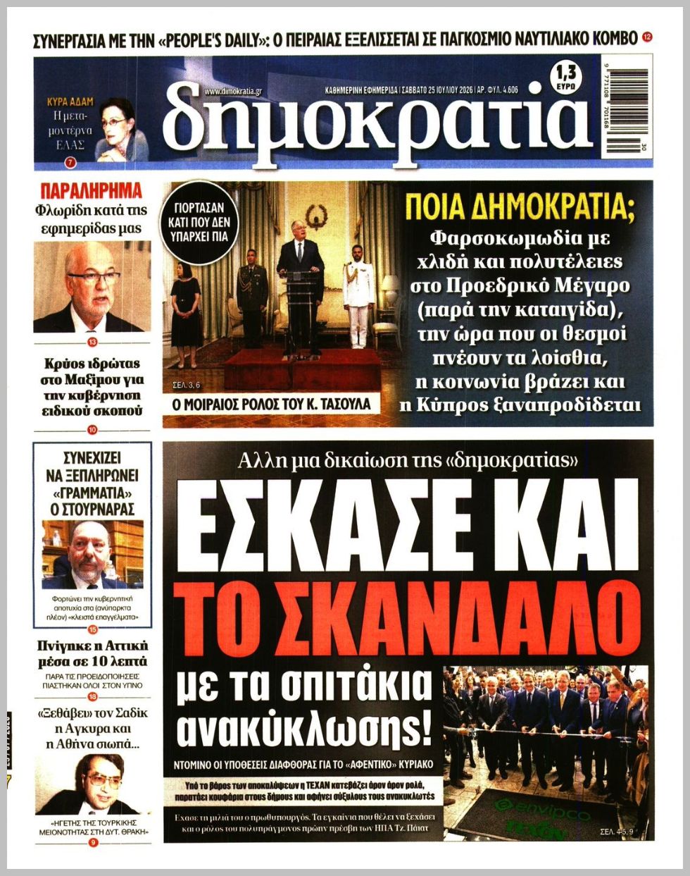ΔΗΜΟΚΡΑΤΙΑ