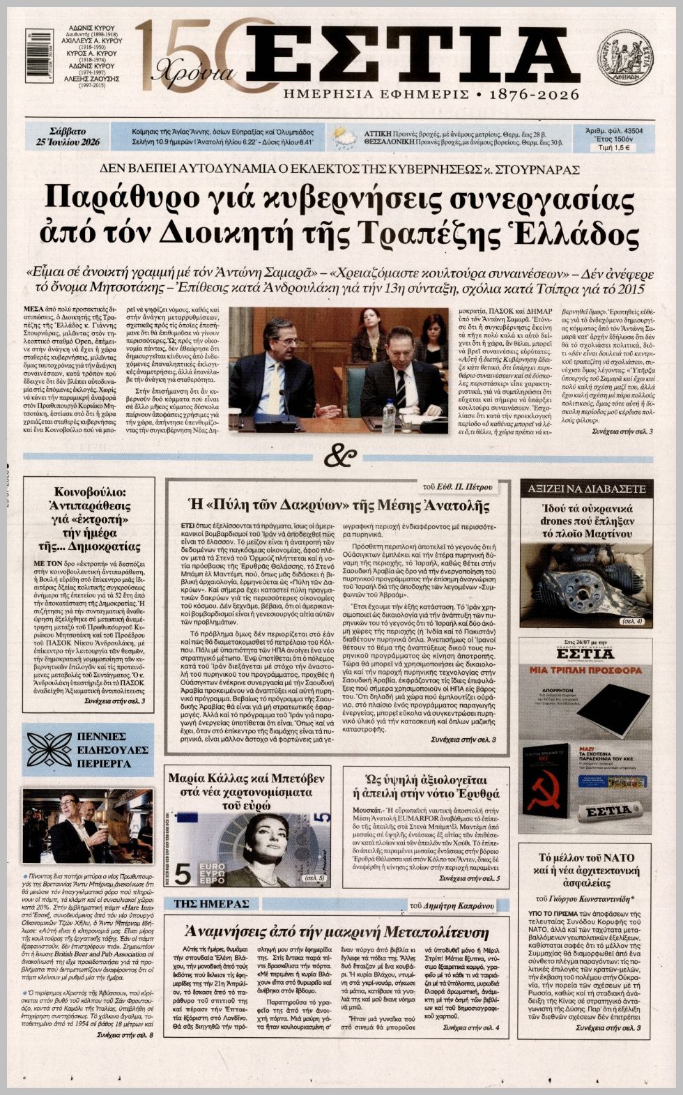 ΕΣΤΙΑ