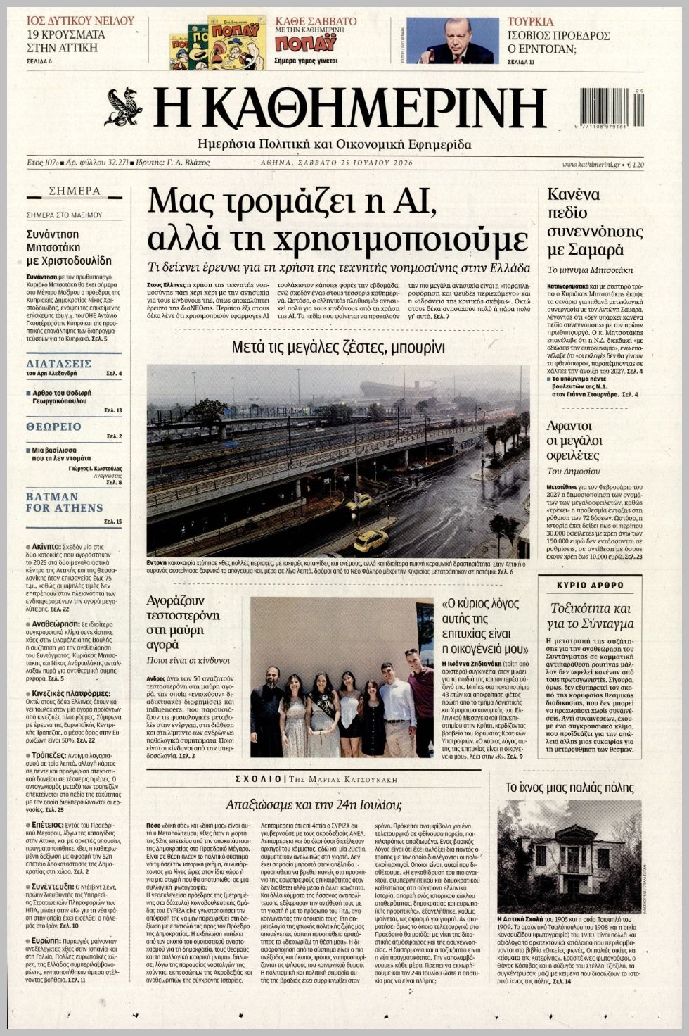 H ΚΑΘΗΜΕΡΙΝΗ