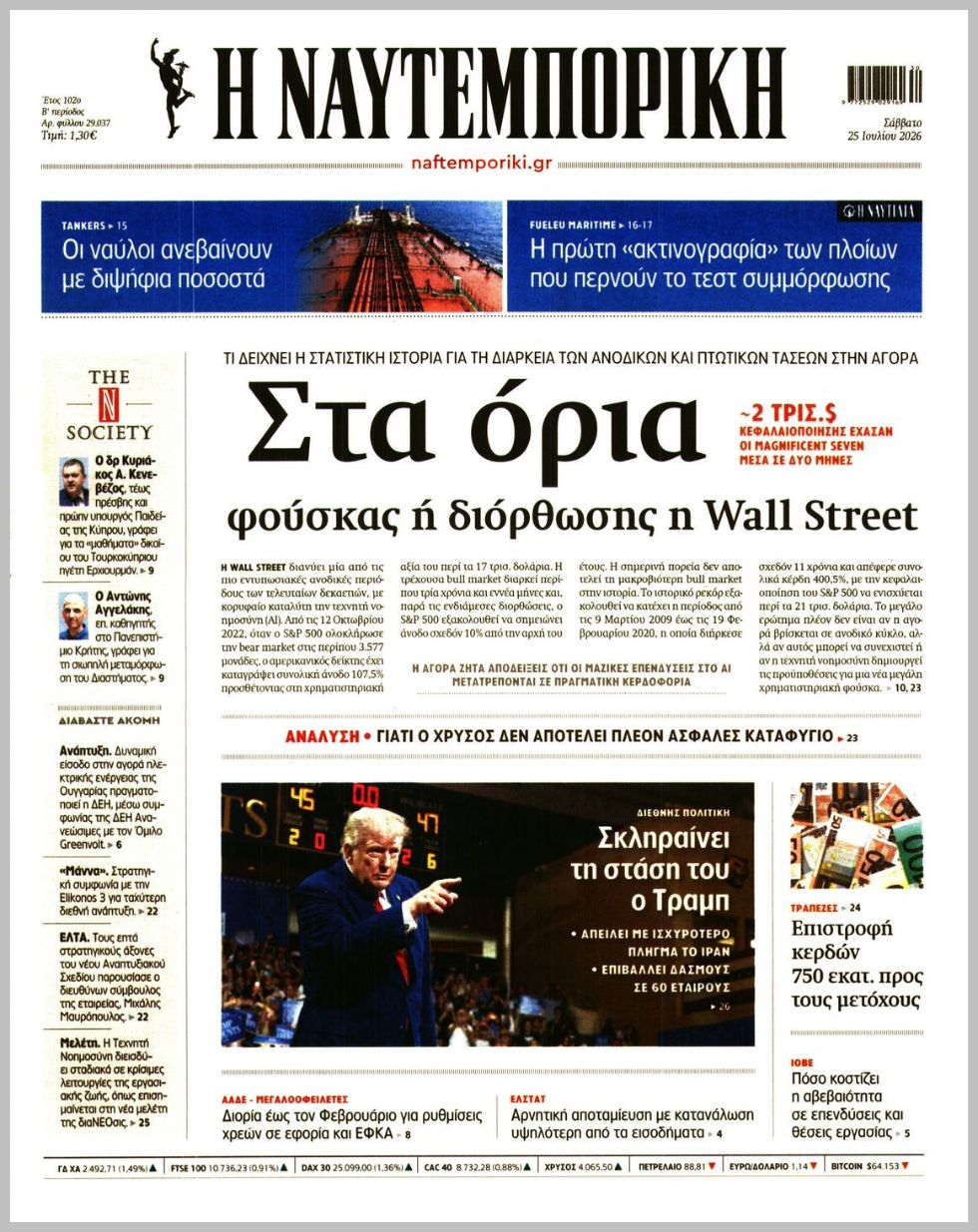 Η ΝΑΥΤΕΜΠΟΡΙΚΗ